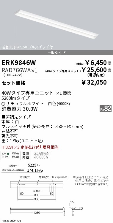 遠藤照明 品番詳細