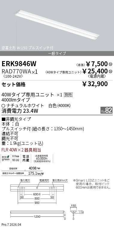 遠藤照明　ニューアーク 製品ラインナップ | 製品情報 | 株式会社 遠藤照明