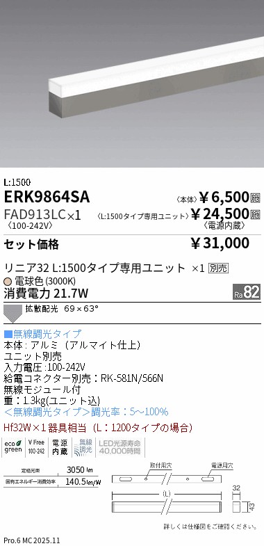 AIKA　確認用 ERK9864SA_FAD913LC.jpg