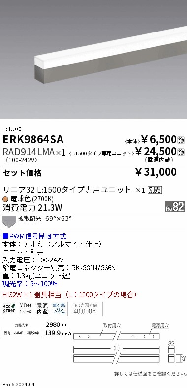 LEDユニット 2700K リニア32 L1500タイプ専用 本体別売 RAD914LM LEDユニット 2700K リニア32 L1500タイプ専用 本体別売 RAD914LM