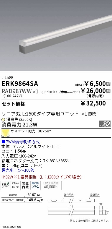 遠藤照明 品番詳細