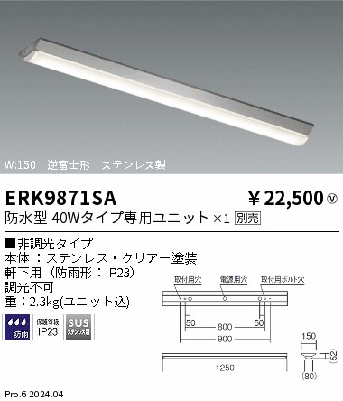 遠藤照明 品番詳細