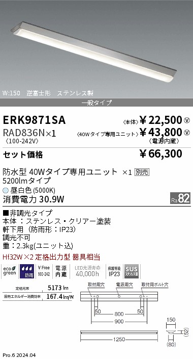 遠藤照明 品番詳細