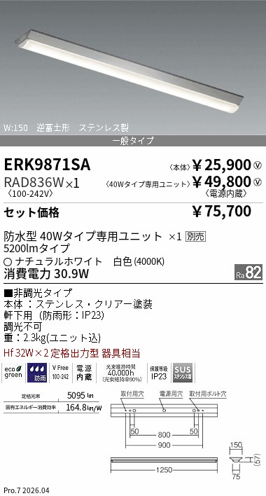 遠藤照明　ニューアーク 遠藤照明 品番詳細