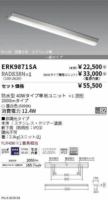 遠藤照明 品番詳細