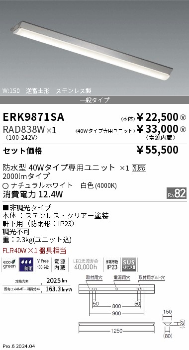 とうページ 遠藤照明 品番詳細