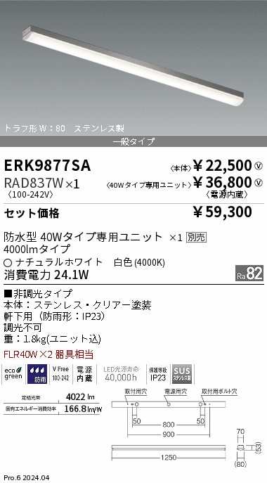 遠藤照明 品番詳細