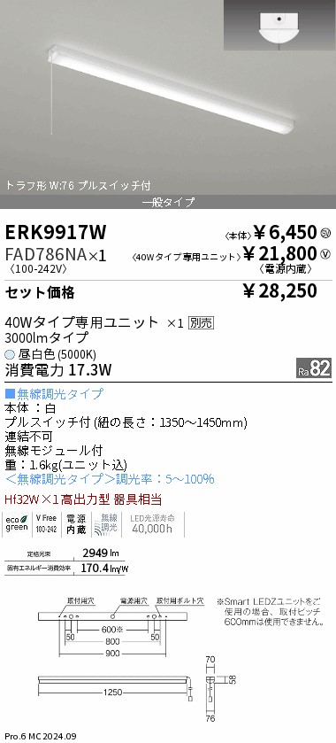 遠藤照明 品番詳細