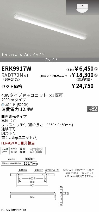 RAD802N 遠藤照明 SD LEDユニット 40形 昼白色 :ENDO-RAD802N:コネクト