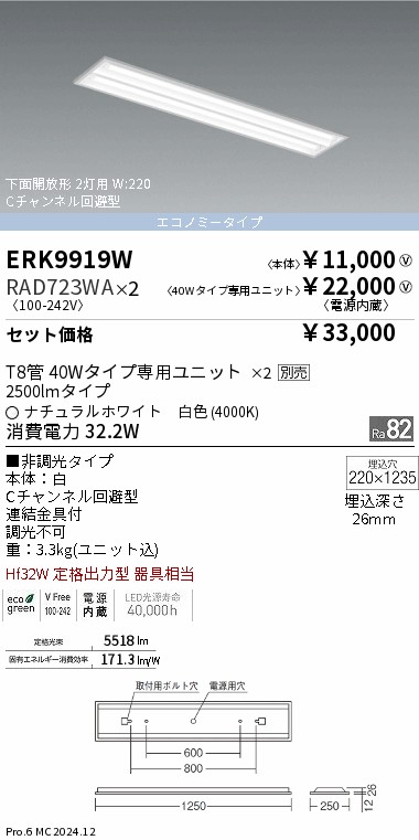 ERK9919W_RAD723WA.jpg