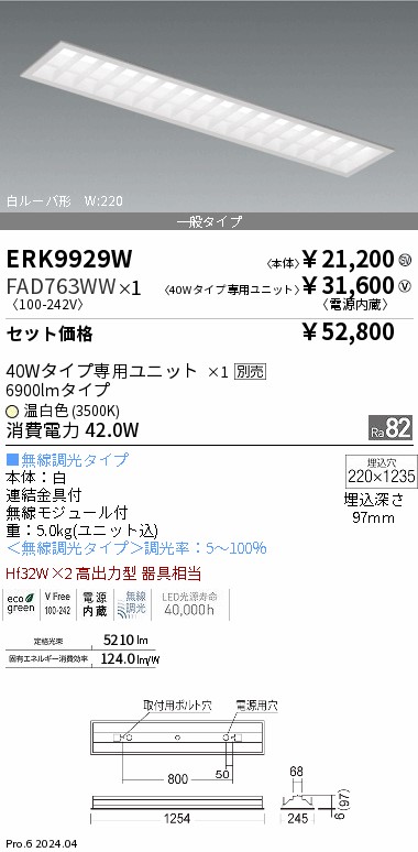 遠藤照明 品番詳細