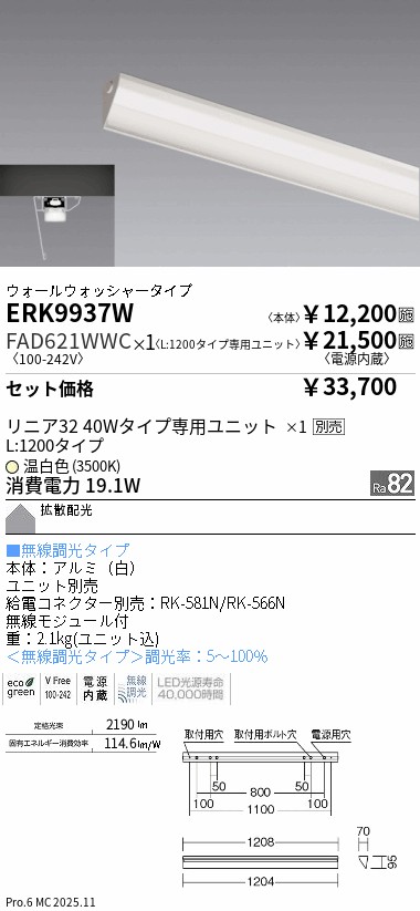 遠藤照明 品番詳細