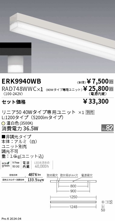 遠藤照明 品番検索 [リスト検索結果]