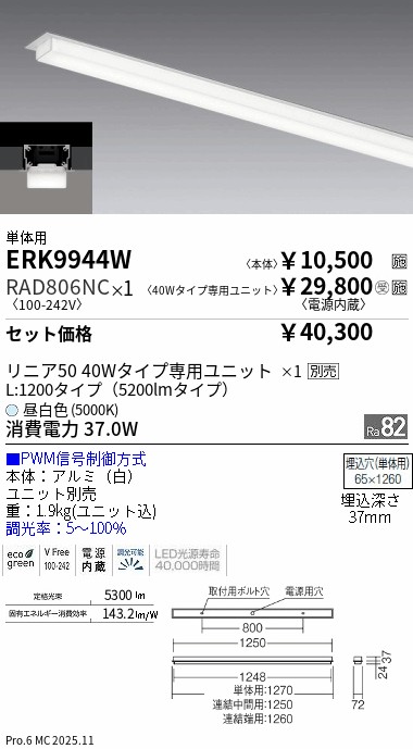 遠藤照明 品番詳細