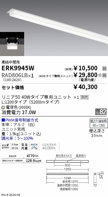 ERK9945W_RAD806LB.jpg
