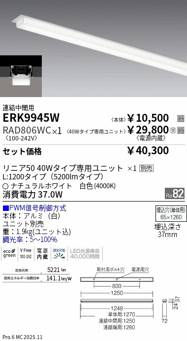 遠藤照明 品番詳細