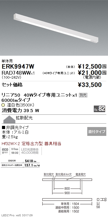 遠藤照明 LEDデザインベースライト リニア50 埋込開放タイプ 単体用