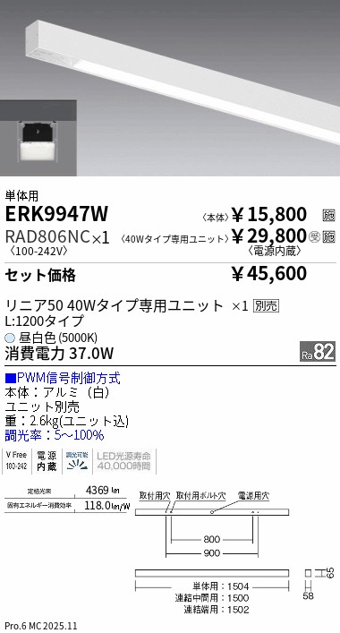 遠藤照明 品番詳細