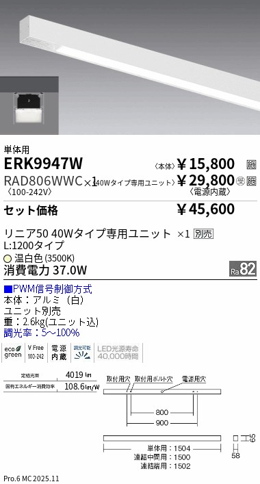 遠藤照明 品番詳細