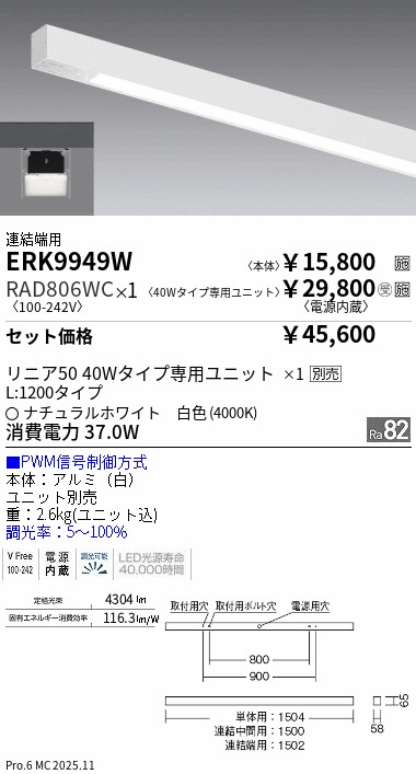 遠藤照明 品番詳細