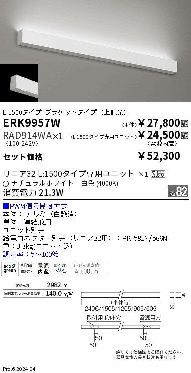 k*a様 LM2 ERK9957W_RAD914WA.jpg