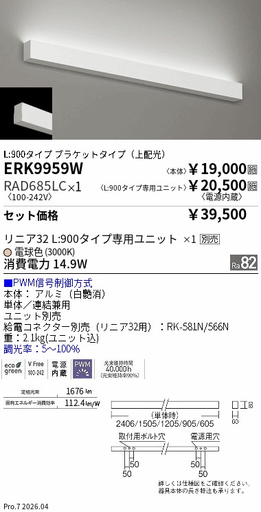 ERK9959W_RAD685LC.jpg