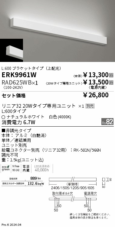 遠藤様 リクエスト 2点 まとめ商品 遠藤照明 品番詳細