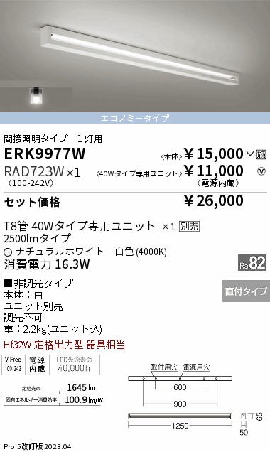遠藤照明 RAD-772N 施設照明部材 電源内蔵 40W 一般タイプ全12本