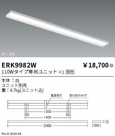 遠藤照明 ENDO 遠藤照明(V) LEDベースライト用専用ユニット FAD754WW