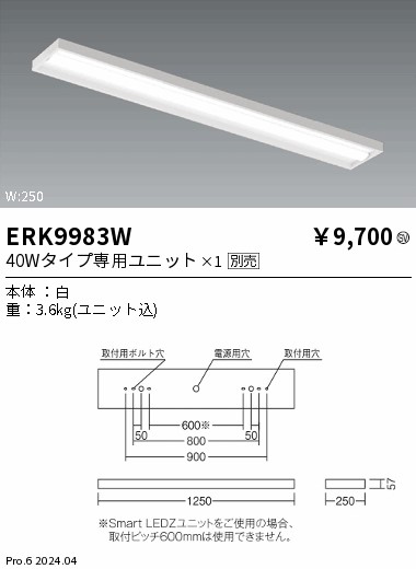 遠藤照明 品番詳細