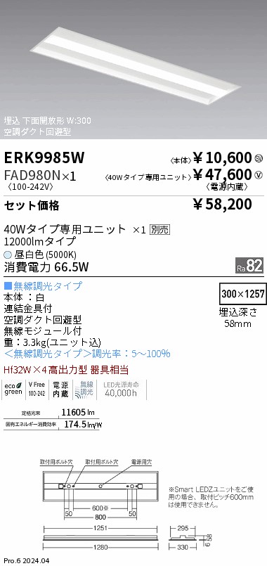 遠藤照明 品番詳細