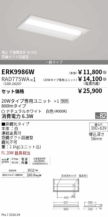遠藤照明 品番詳細