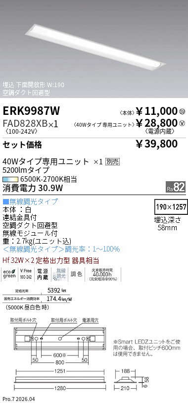 遠藤照明 品番詳細