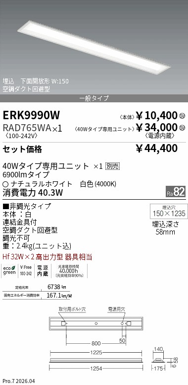 ENDO ERK9990W ベースライト FAD785LIA 電球色3000K 遠藤照明 品番詳細