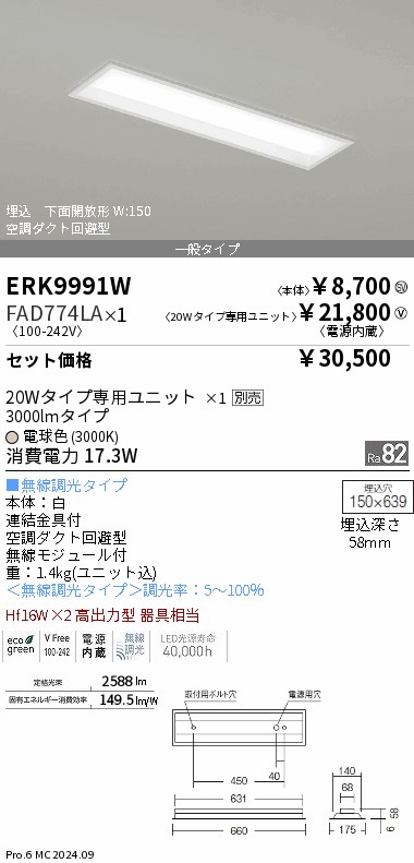 遠藤照明 品番詳細