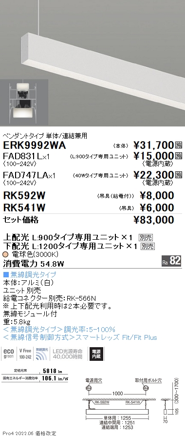 安心のメーカー保証 ERK9169W+FAD531N-2『ERK9169W＋FAD531N×2』 遠藤