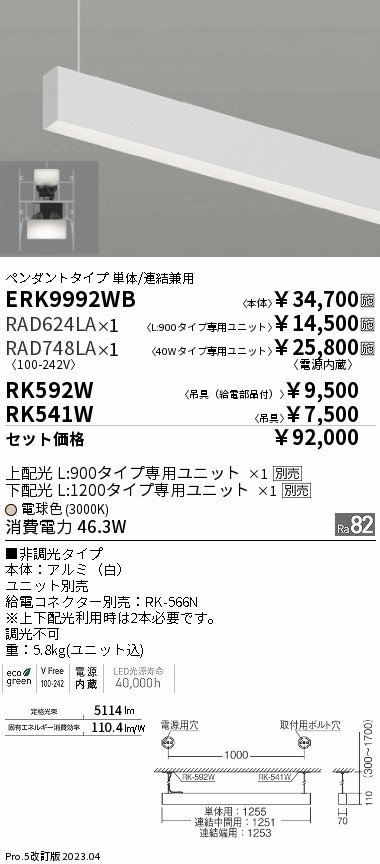遠藤照明 リニア50 ペンダントライト 直付兼用 白 L1250 ランプ別売