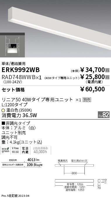 ERK9992WB