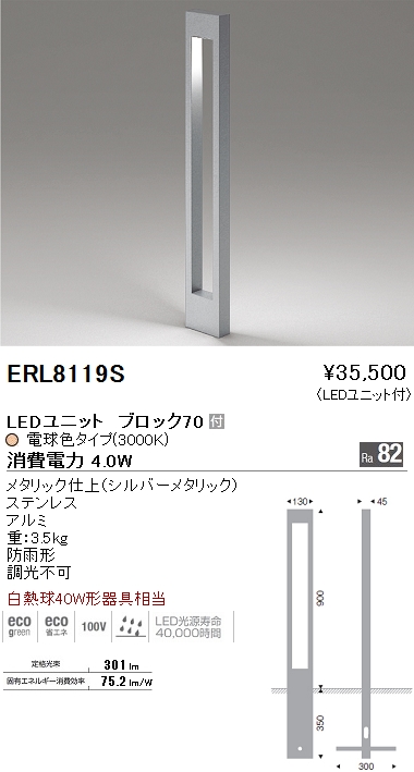 ENDOアウトドア庭園灯[LED白色][シルバーメタリック]ERL8120SA 価格比較