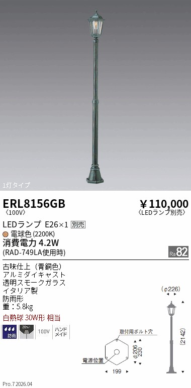 遠藤照明 品番詳細