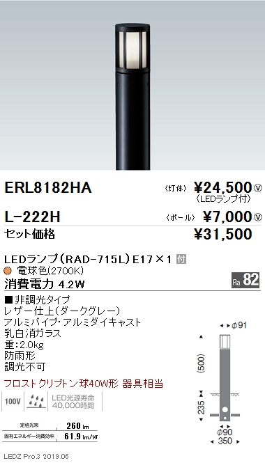 遠藤照明 ENDO LED庭園灯 フロストクリプトン球40W相当 防雨形 ダークグレー ERL8183HB（ランプ別売） 