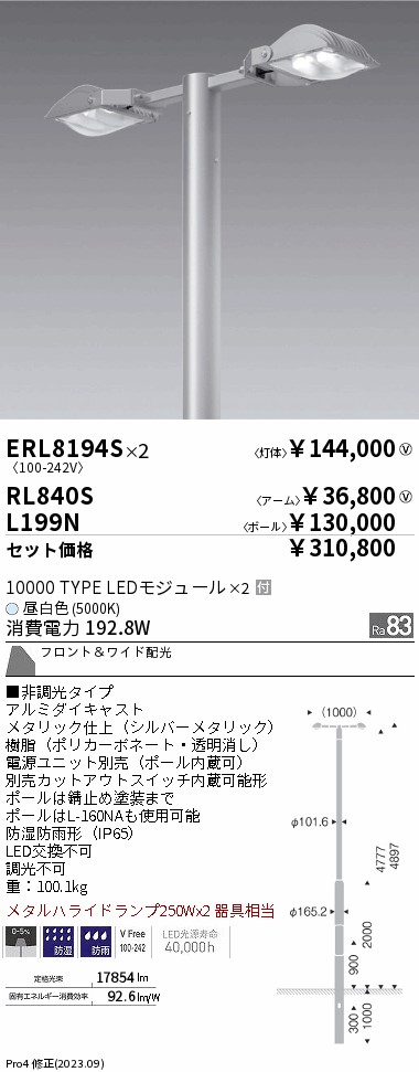 遠藤照明 ENDO RL810S アーム - 1