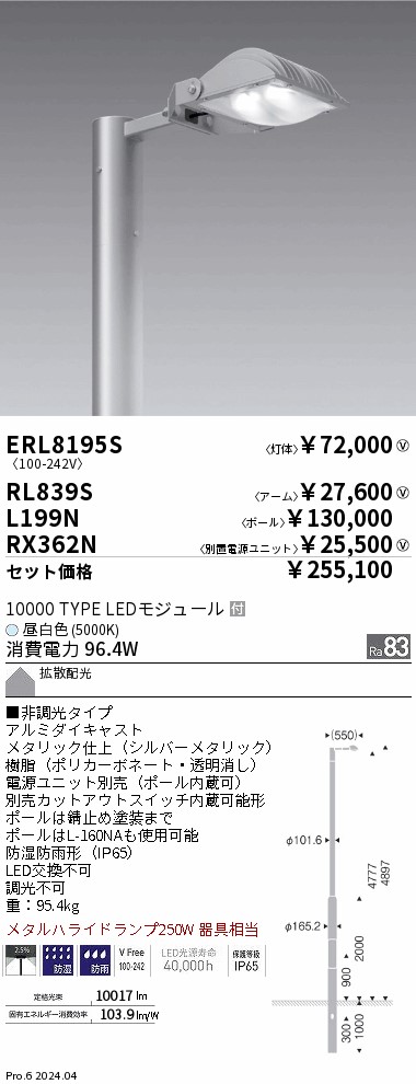 遠藤照明 品番詳細