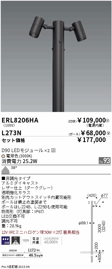 遠藤照明 品番検索 [リスト検索結果]