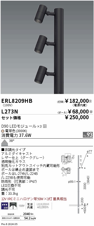 LEDポールライト 3000K 電源内臓 トップ・中間兼用ユニット ERL8237H LEDポールライト 3000K 電源内臓 トップ・中間兼用ユニット ERL8237H