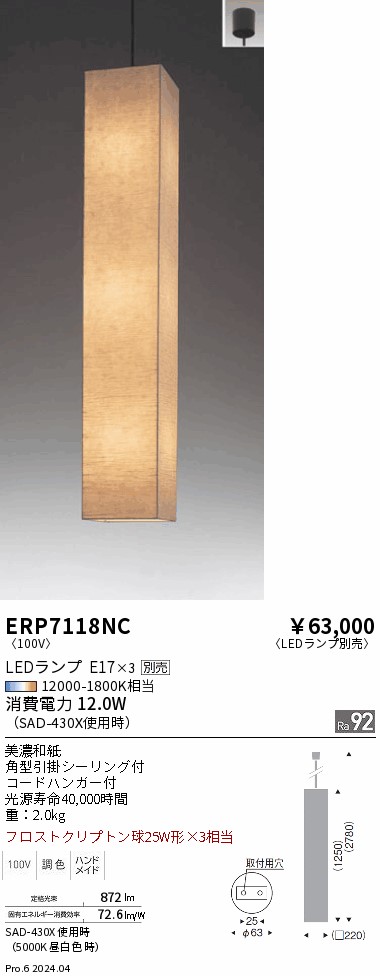 遠藤照明 品番詳細