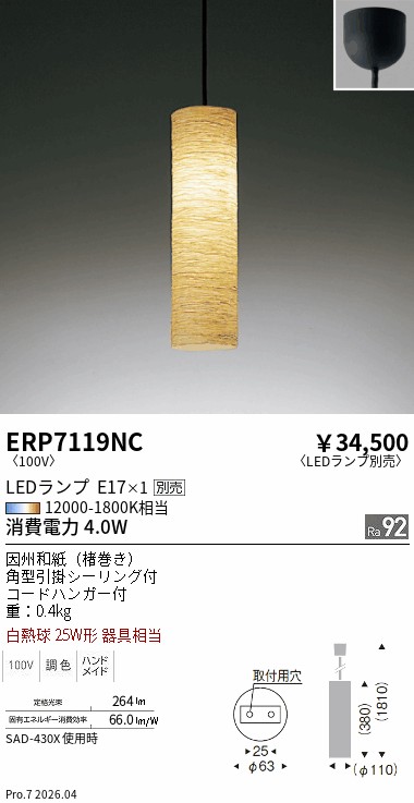 遠藤照明 品番詳細
