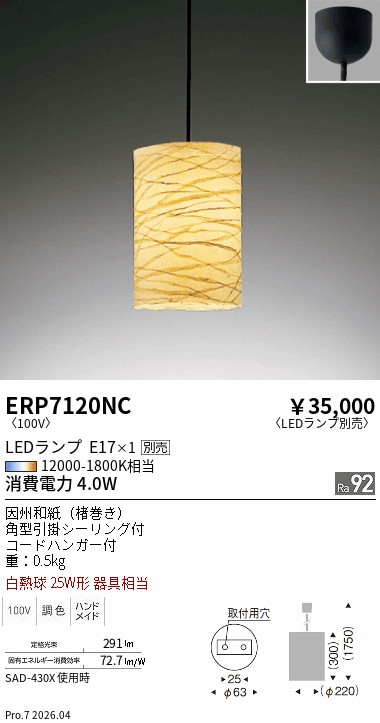 遠藤照明 品番詳細