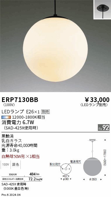 〇サビノ照明 遠藤照明 品番詳細