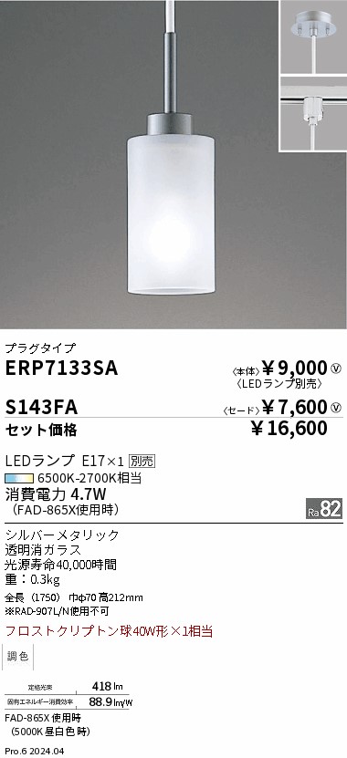 遠藤照明 品番詳細